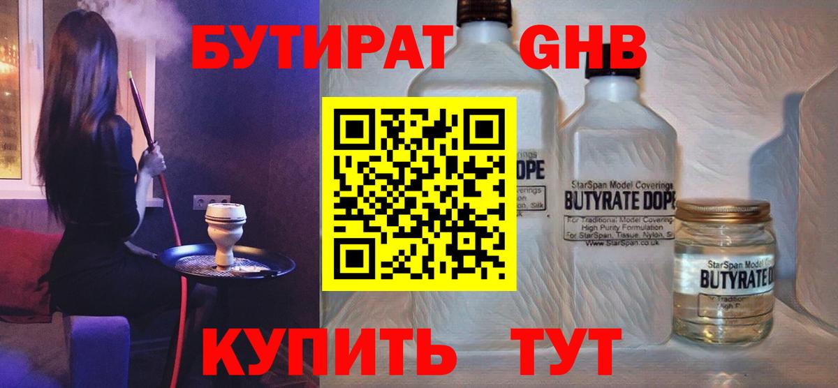 БУТИРАТ вода Дюртюли