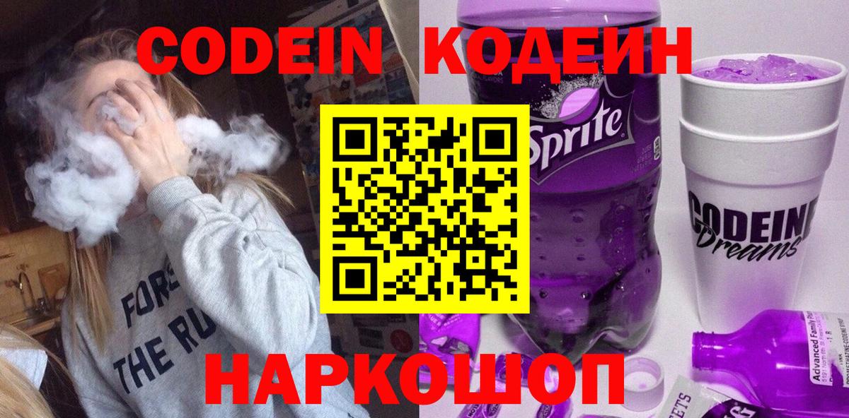 Кодеин напиток Lean (лин)  Codein Purple Drank  Дюртюли  Вход с VPN 