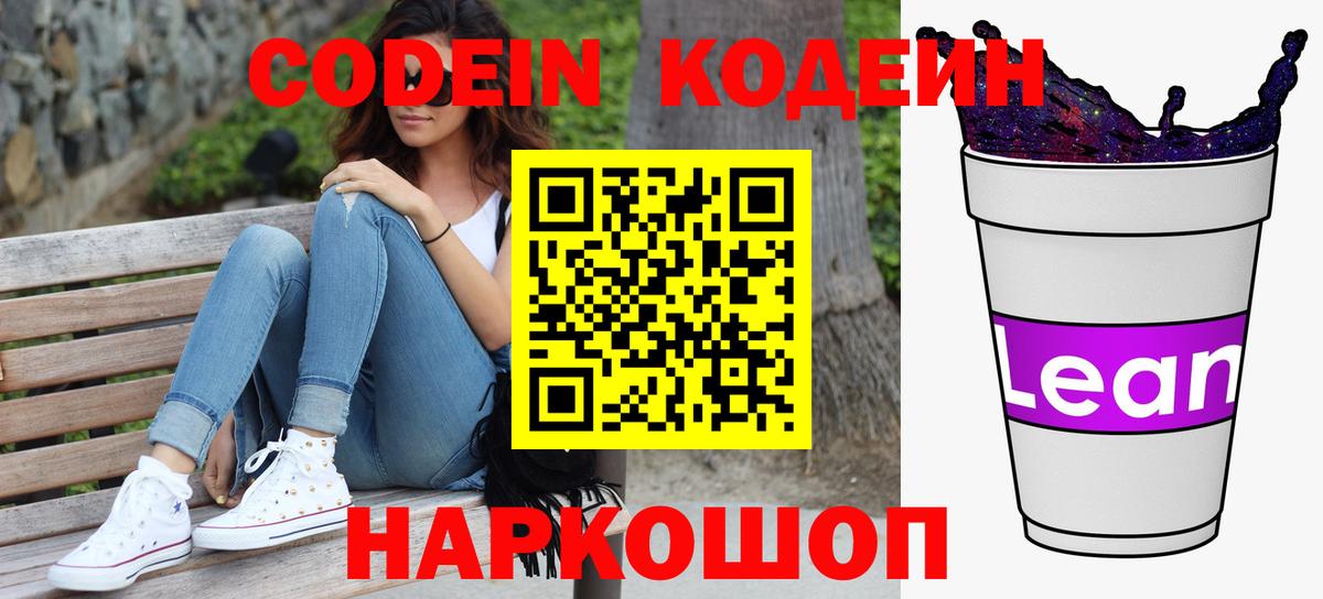 Кодеин напиток Lean (лин) Дюртюли