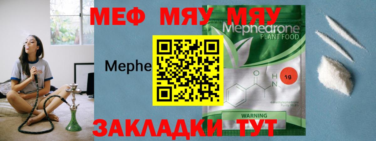 Меф мяу мяу мука Дюртюли